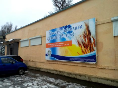 Церковь ХВЕ Псков евангельскя, протестантская церковь в Пскове без церкви Эммануил